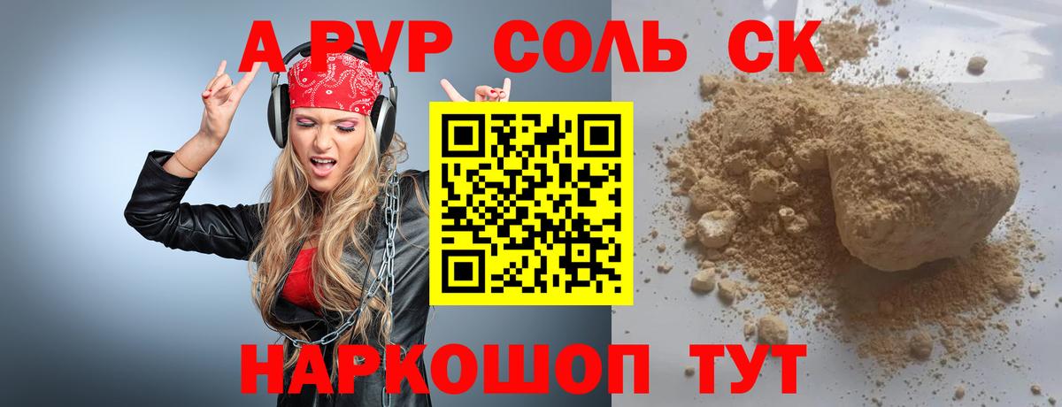 Alfa_PVP Соль  Alpha PVP Crystall  Alfa_PVP крисы CK  Рославль 