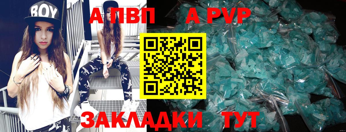 Альфа ПВП кристаллы Рославль