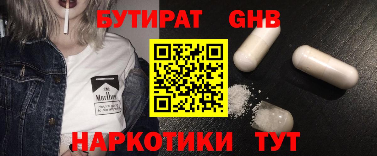Рославль  Бутират жидкий экстази  БУТИРАТ  Вход с VPN 