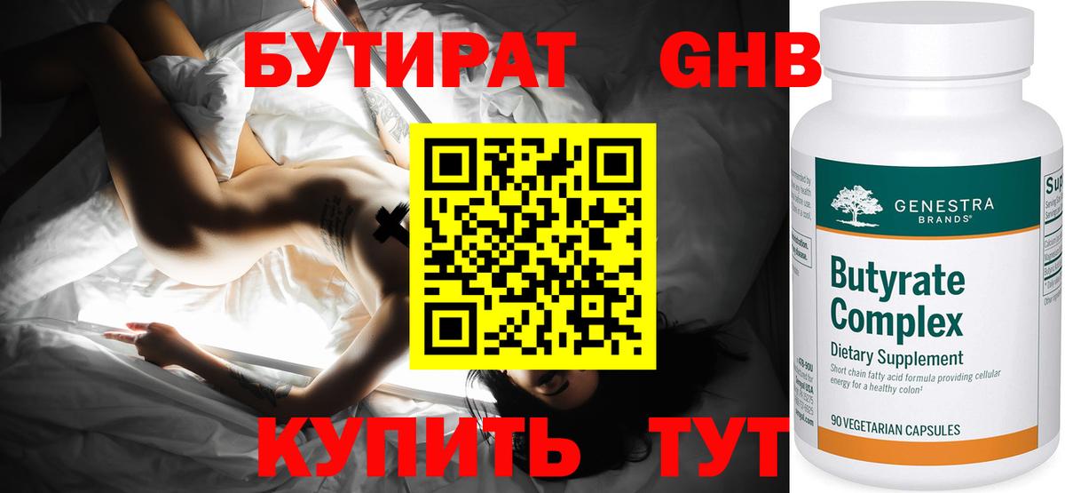 БУТИРАТ 1.4BDO Рославль