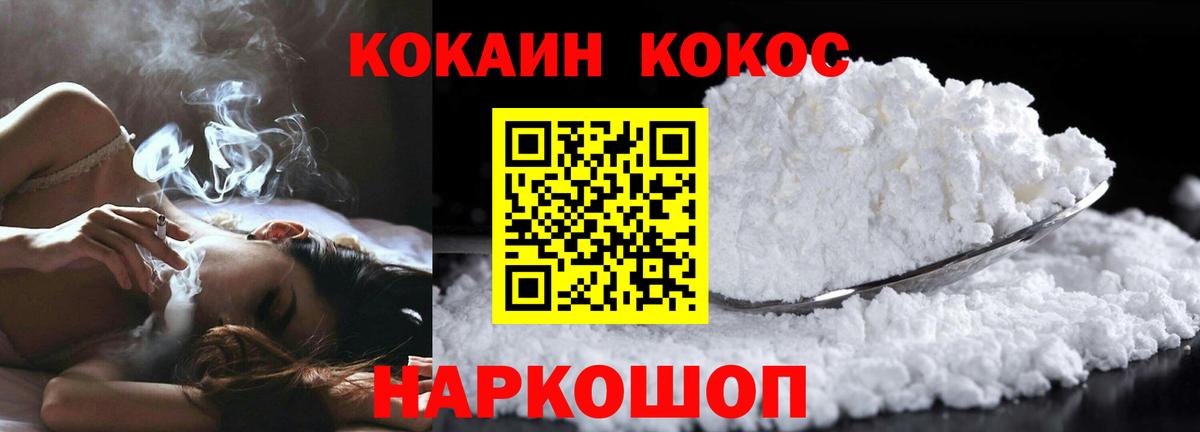 Cocaine 99%  наркота  Cocaine VHQ  Рославль  Кокаин 