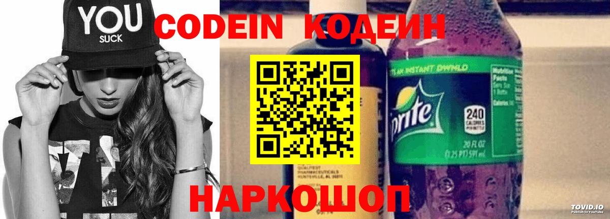 Кодеин напиток Lean (лин)  Вход с VPN  Рославль  Codein напиток Lean (лин) 
