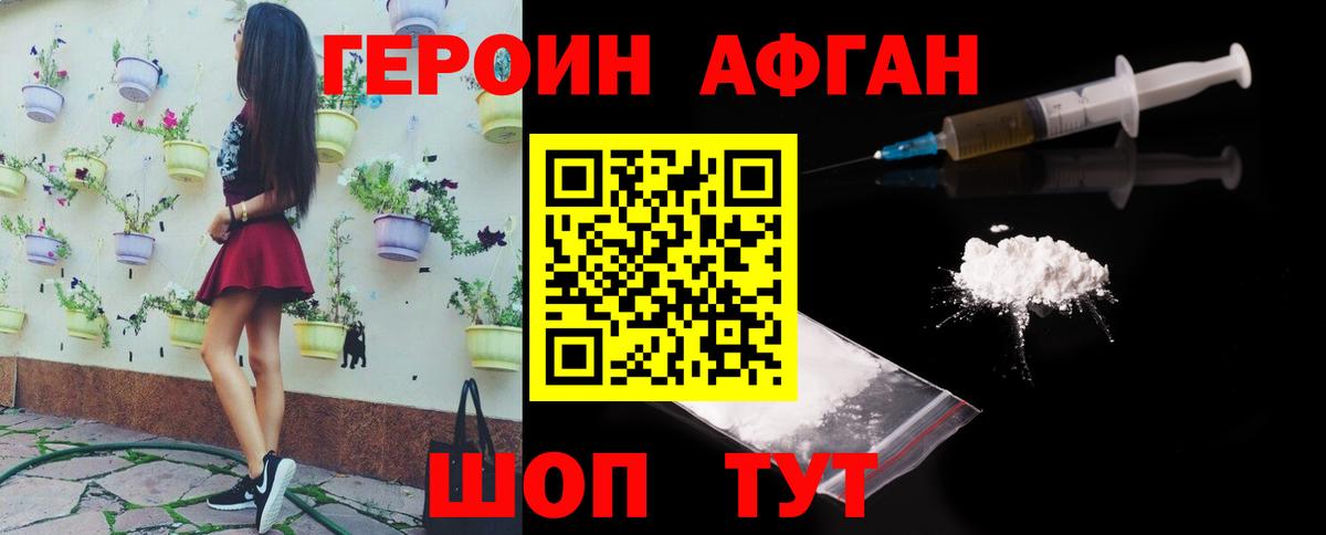 Героин хмурый  Рославль 