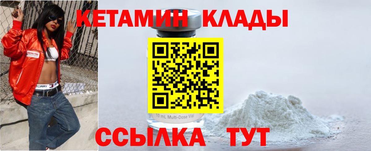 КЕТАМИН VHQ Рославль