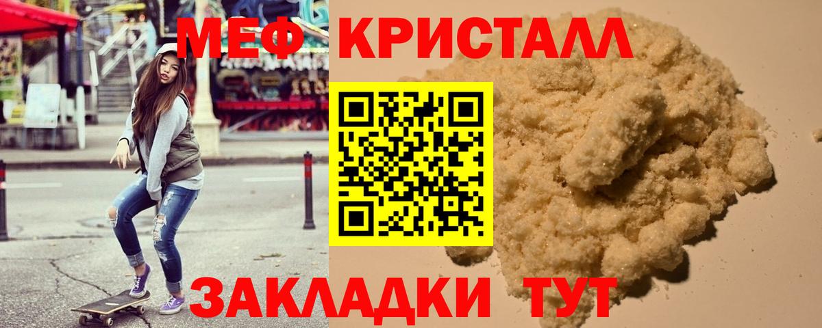 Мефедрон кристаллы Рославль