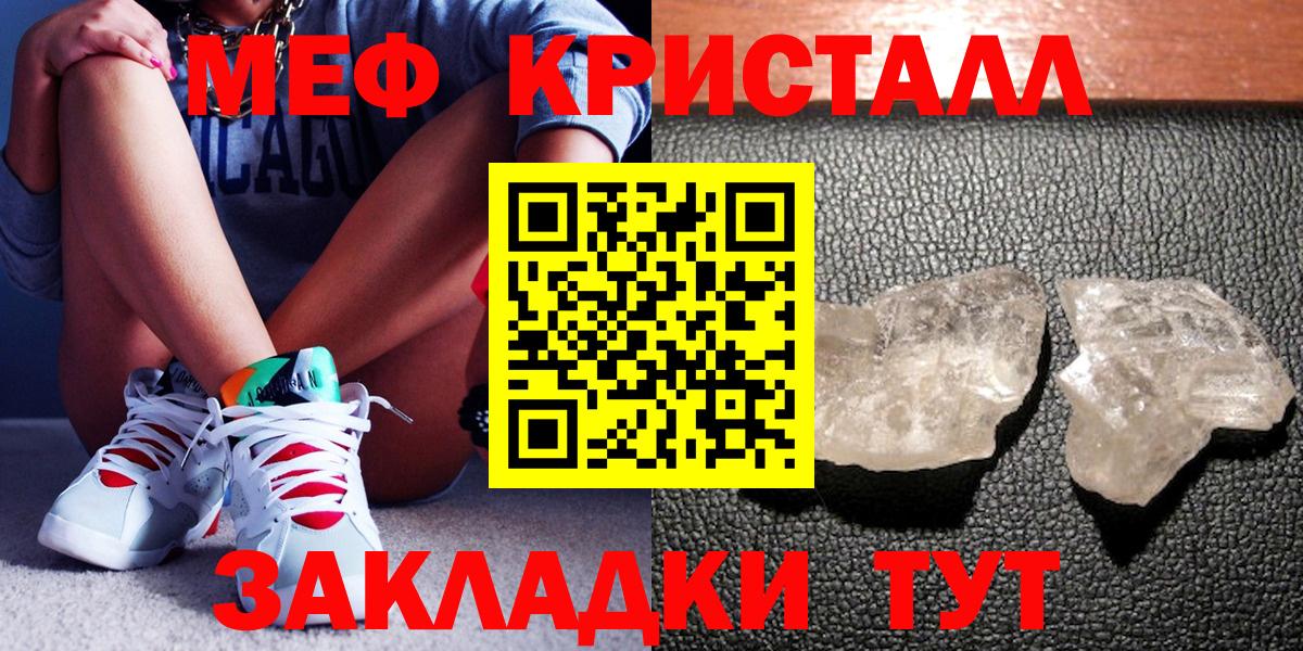 Меф мяу мяу кристаллы Рославль