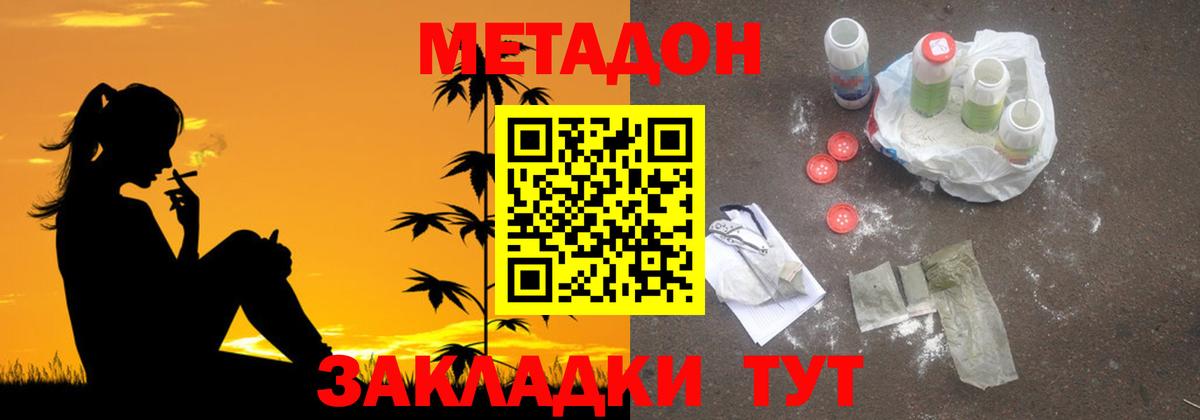Метадон кристалл  Вход с VPN  МЕТАДОН methadone  Рославль 