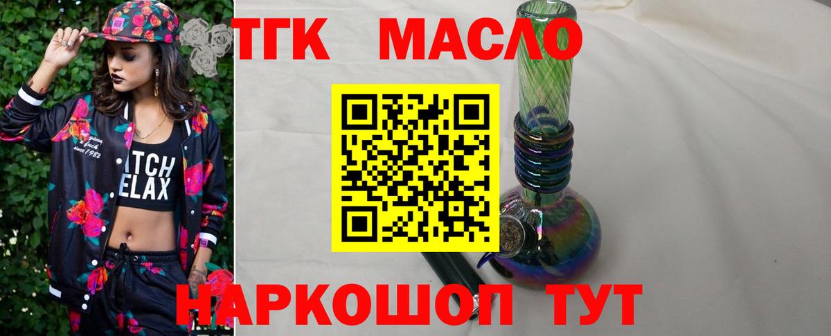 Дистиллят ТГК THC oil Рославль